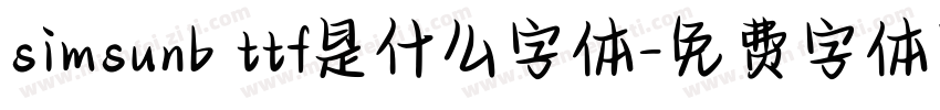 simsunb ttf是什么字体字体转换